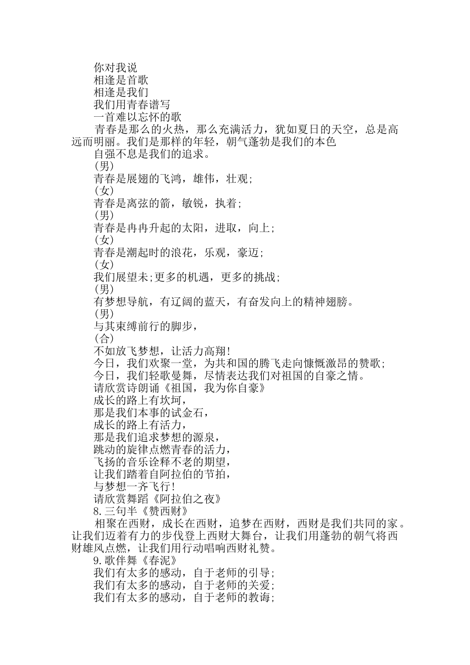 晚会节目串词_第2页