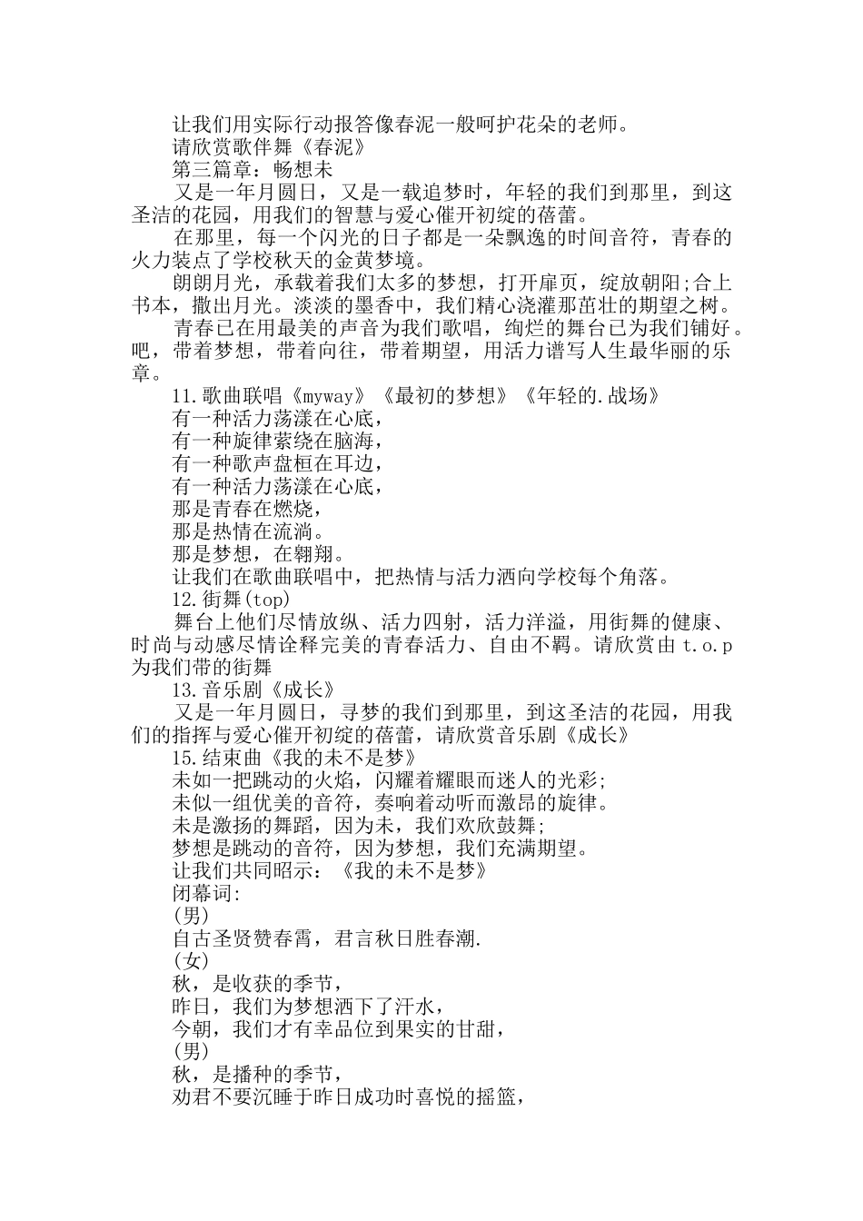 晚会节目串词_第3页