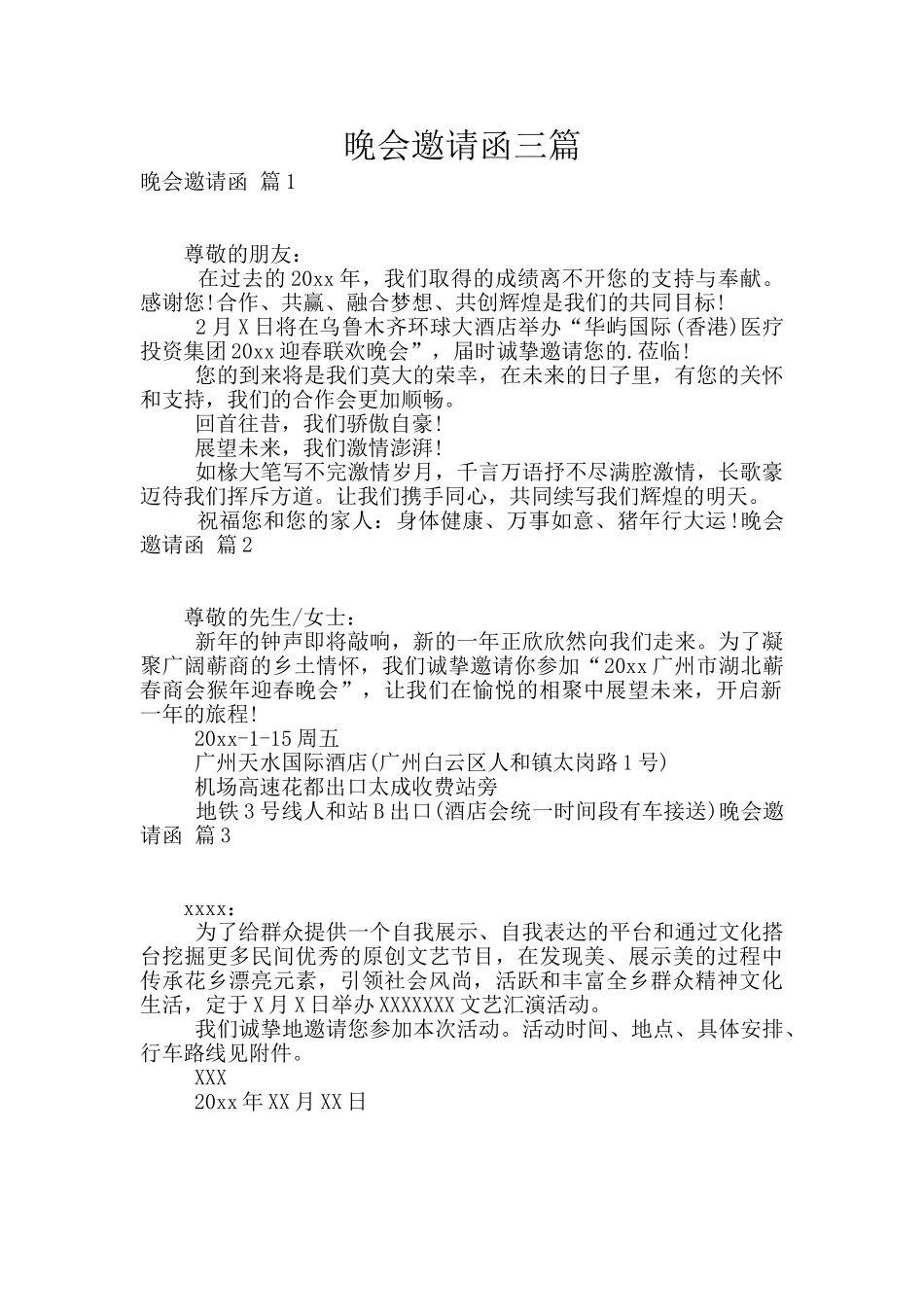 晚会邀请函三篇_第1页