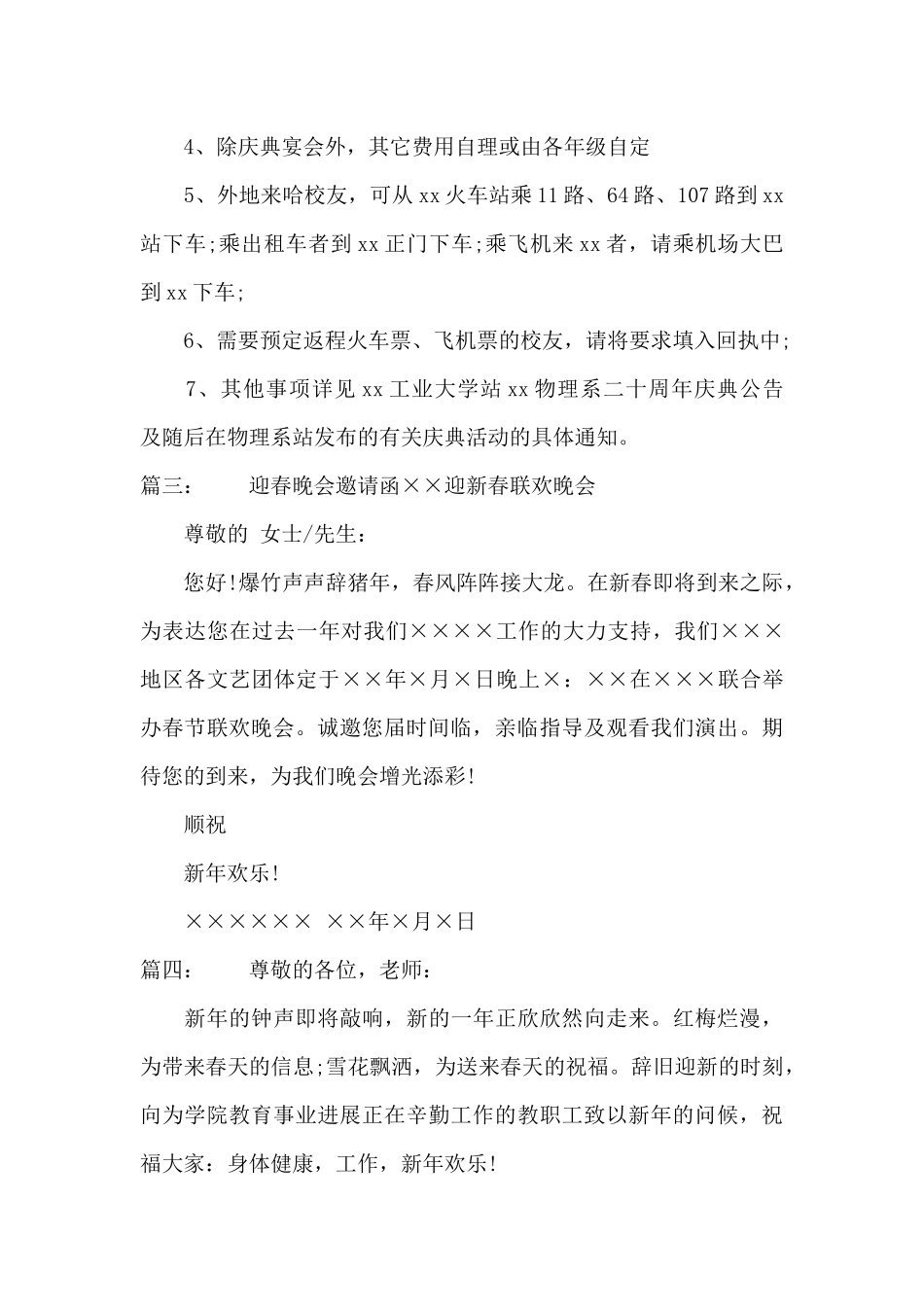 晚会邀请函格式范文_第2页