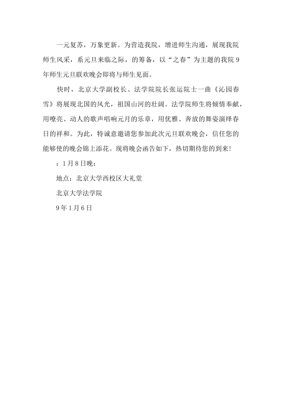 晚会邀请函格式范文_第3页