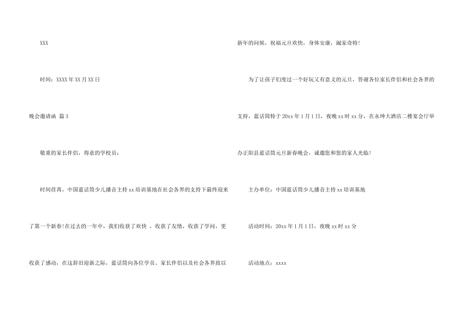 晚会邀请函汇总7篇_第3页