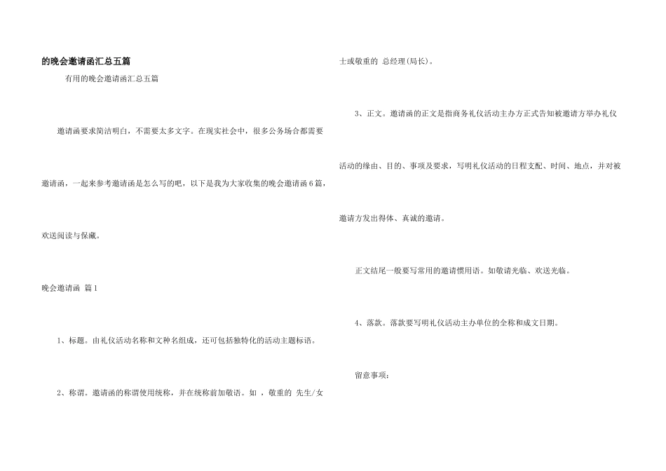 晚会邀请函汇总五篇_第1页
