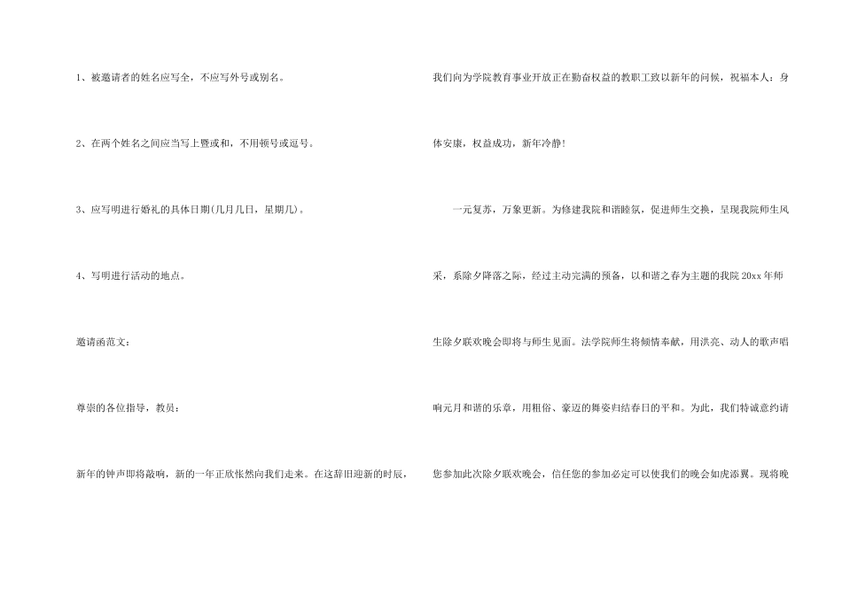 晚会邀请函汇总五篇_第2页