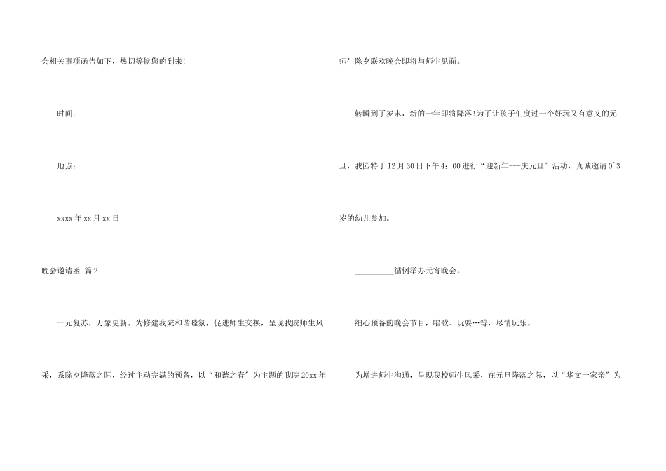晚会邀请函汇总五篇_第3页