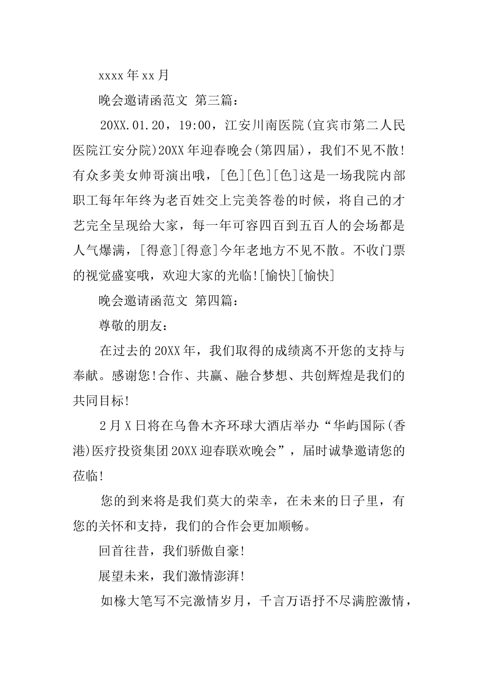 晚会邀请函范文_第2页