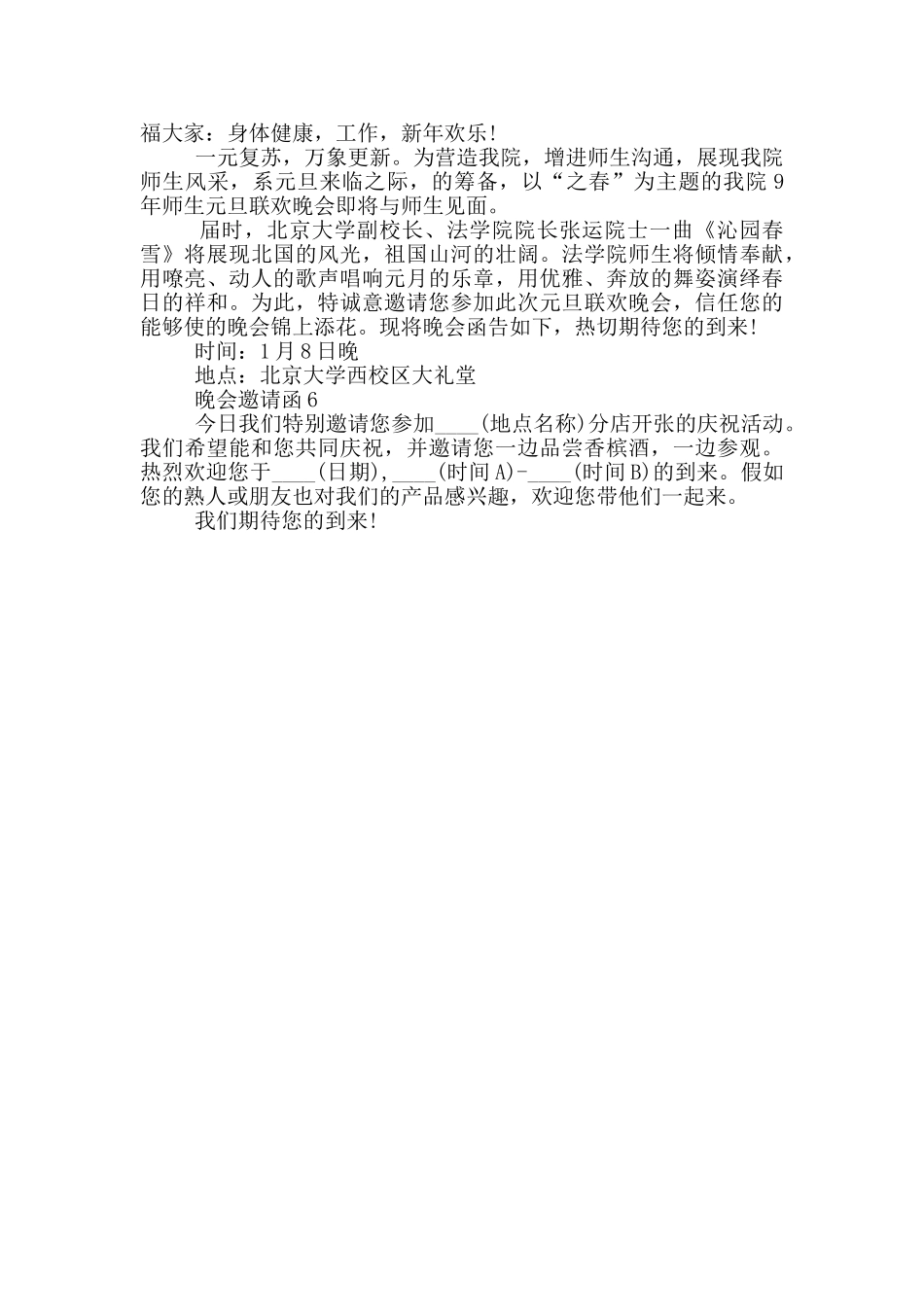 晚会邀请函范文格式_第2页