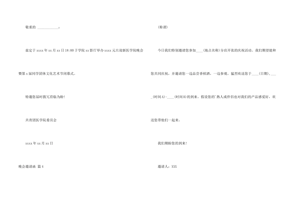 晚会邀请函锦集8篇_第3页