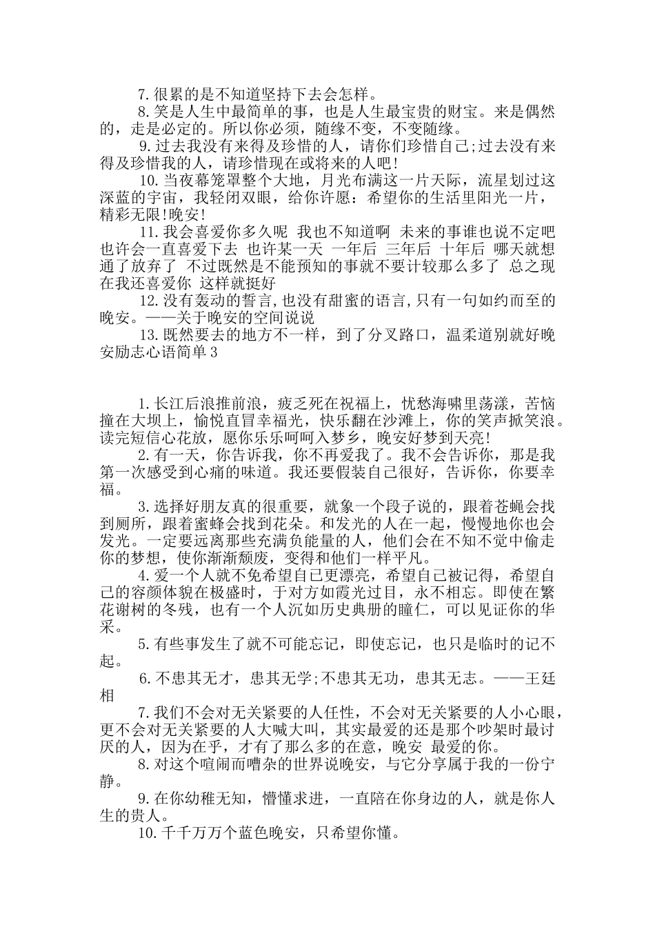 晚安励志心语简单_第2页