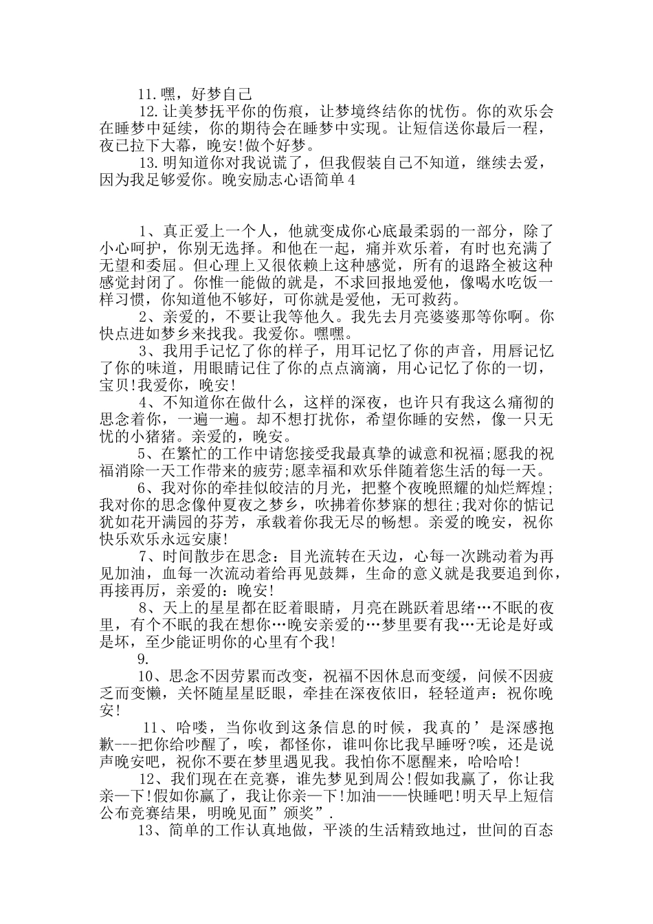 晚安励志心语简单_第3页