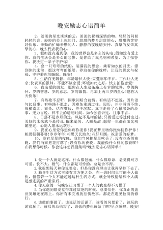 晚安励志心语简单