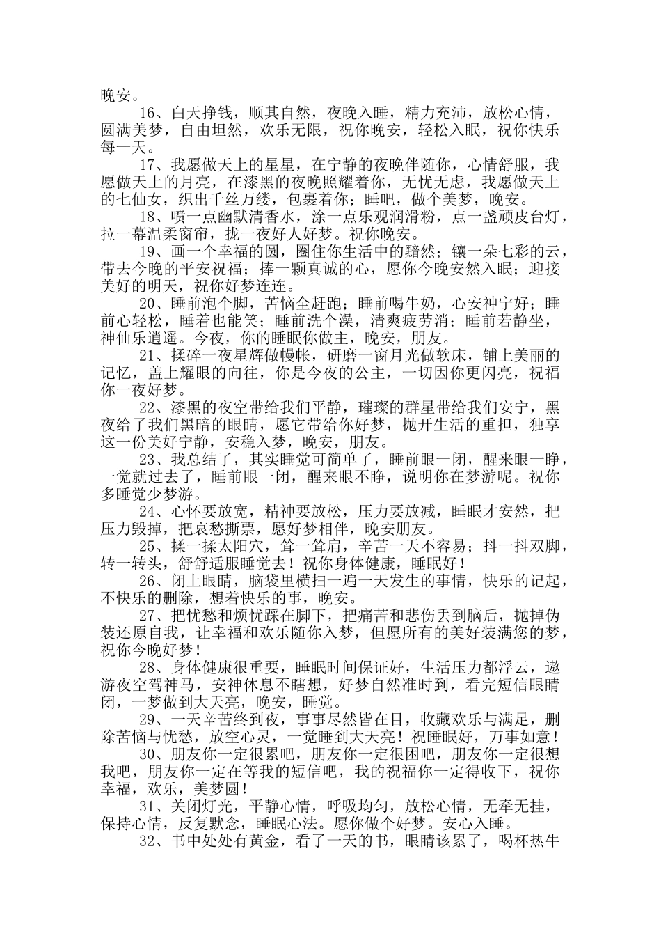 晚安问候语祝福短信_第2页