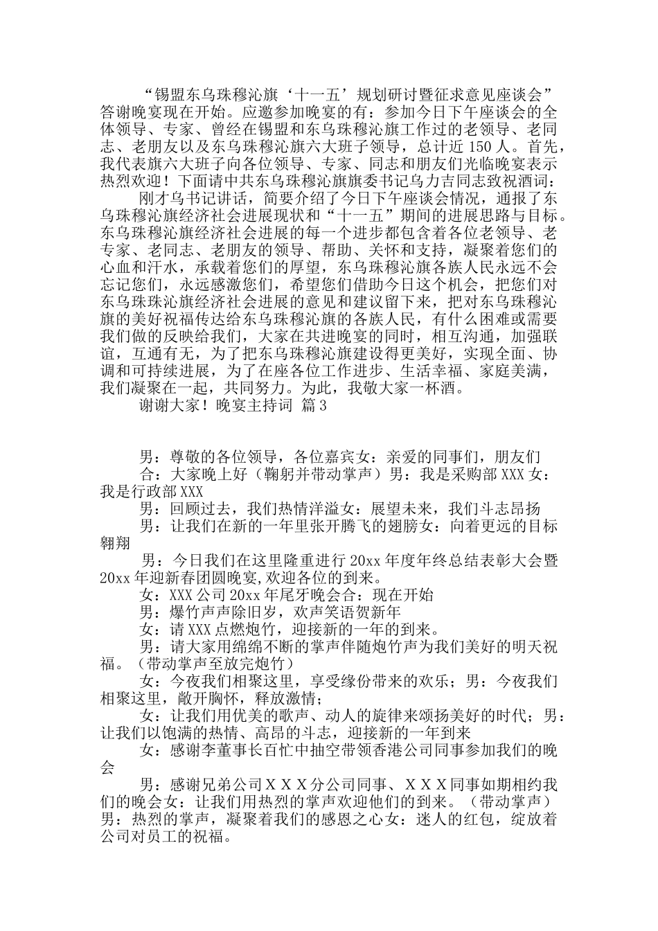 晚宴主持词集合9篇_第2页