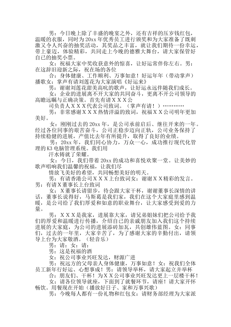 晚宴主持词集合9篇_第3页