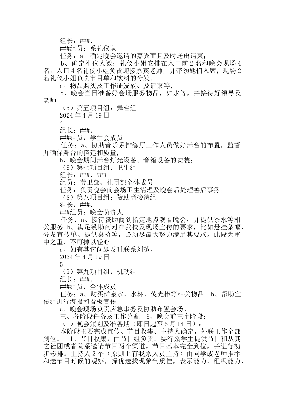 晚宴活动方案_第2页