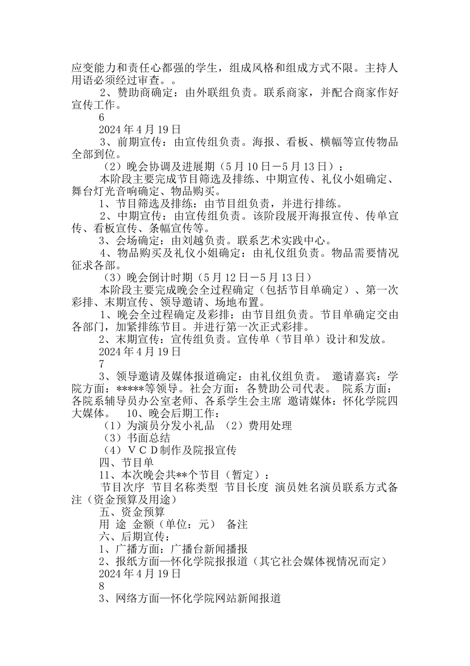 晚宴活动方案_第3页