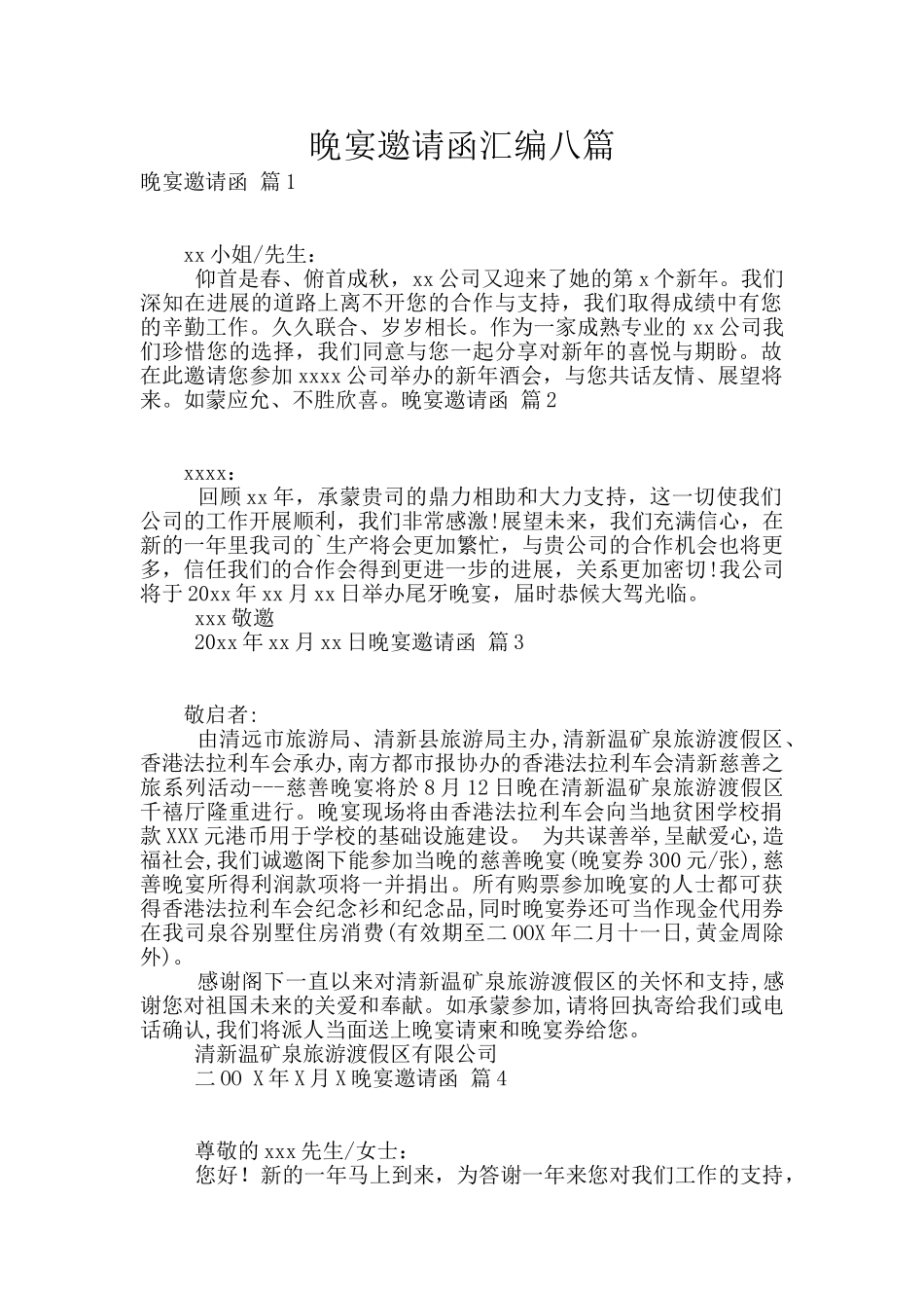 晚宴邀请函汇编八篇_第1页