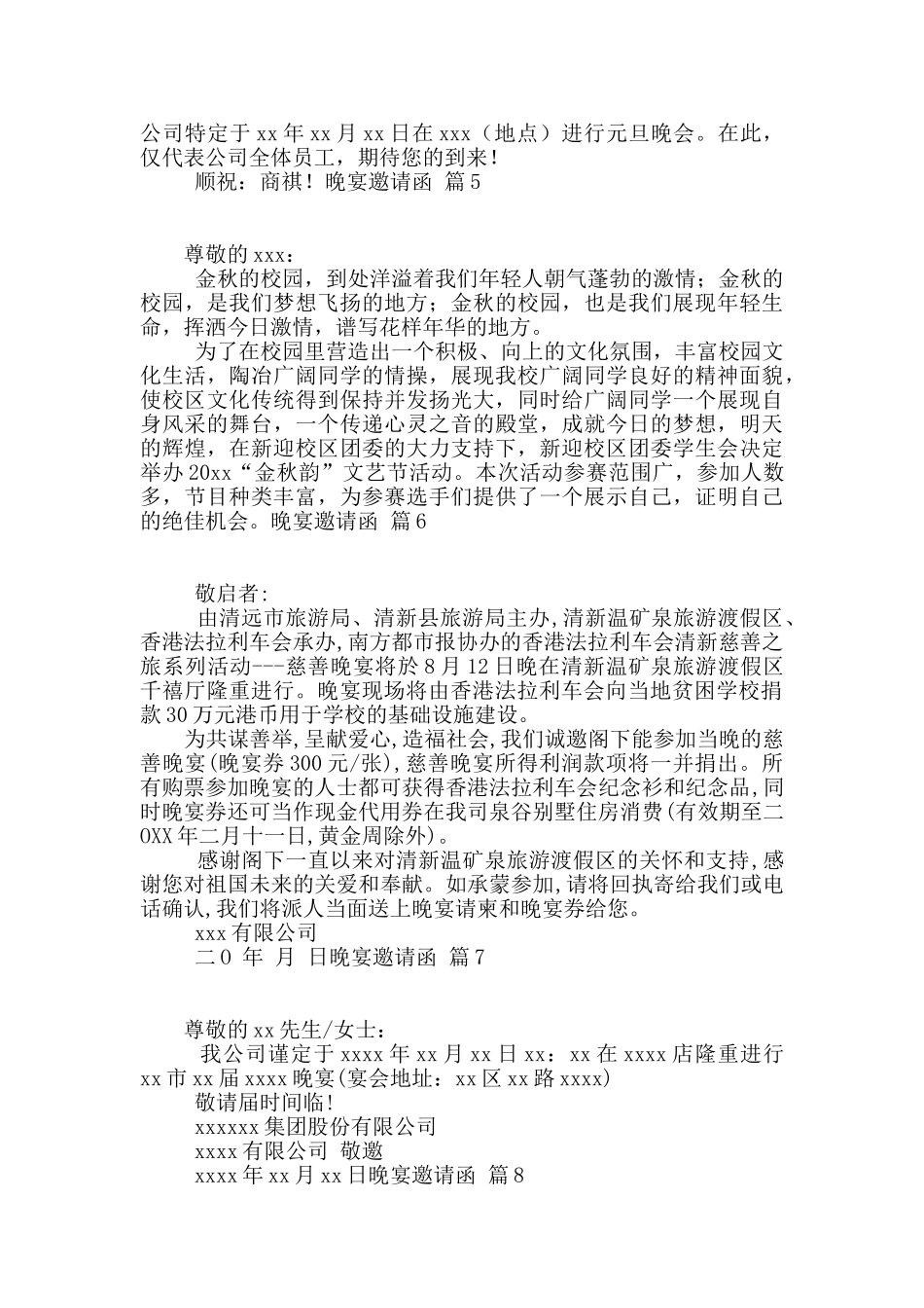 晚宴邀请函汇编八篇_第2页