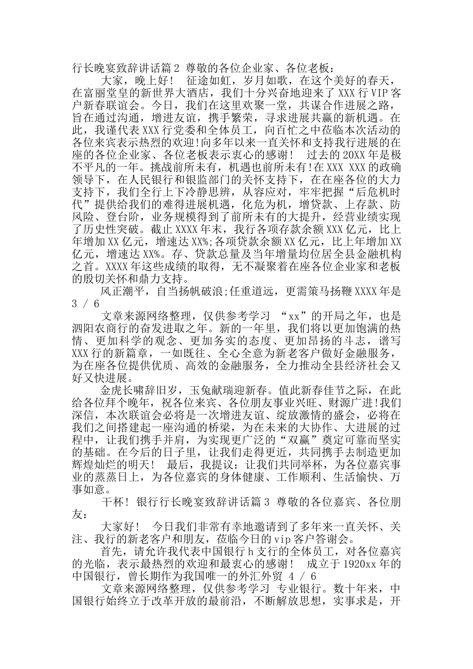 晚宴致辞讲话稿_第2页