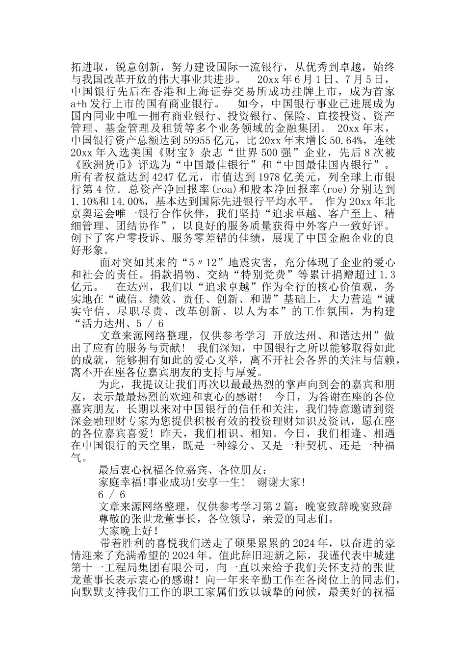 晚宴致辞讲话稿_第3页