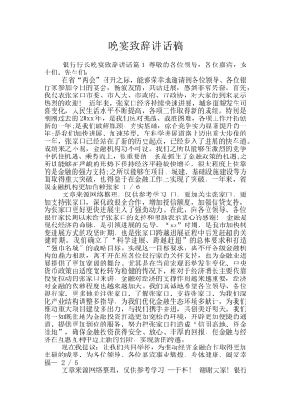 晚宴致辞讲话稿