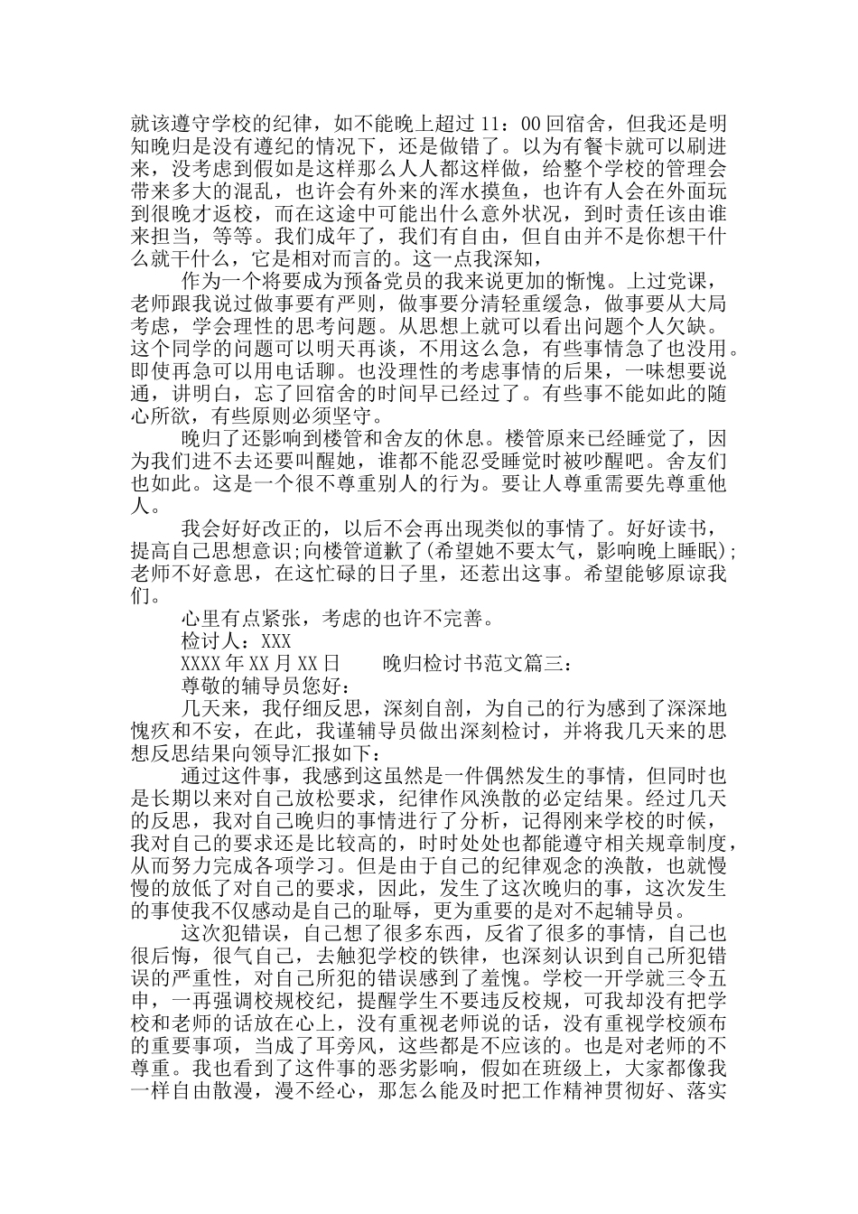 晚归检讨书范文_第2页