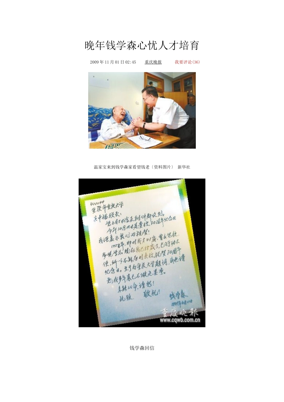 晚年钱学森心忧人才培养_第1页