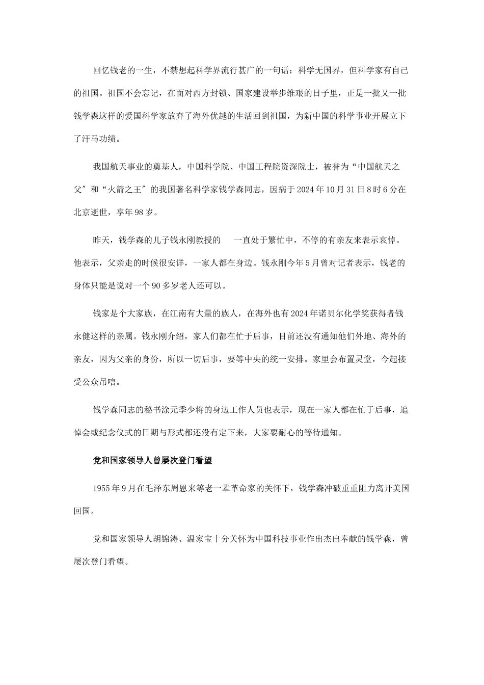 晚年钱学森心忧人才培养_第2页
