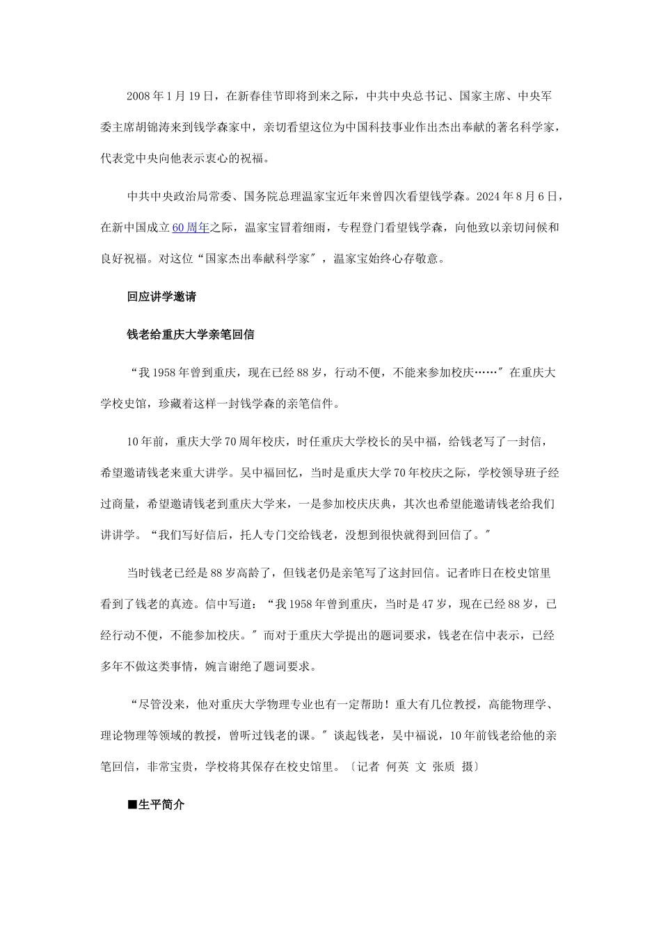 晚年钱学森心忧人才培养_第3页