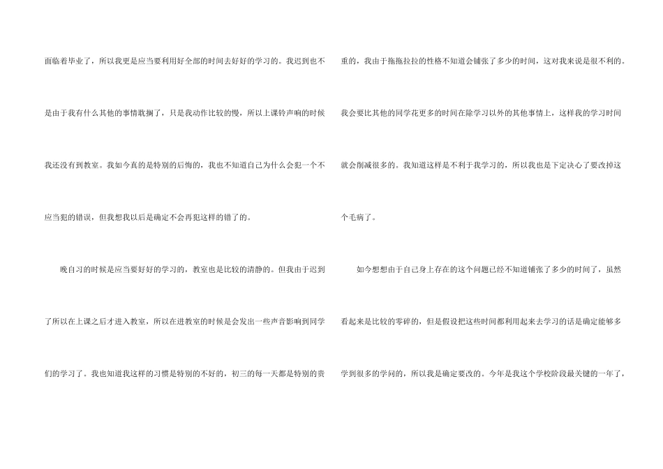 晚自习上课迟到检讨书_第2页