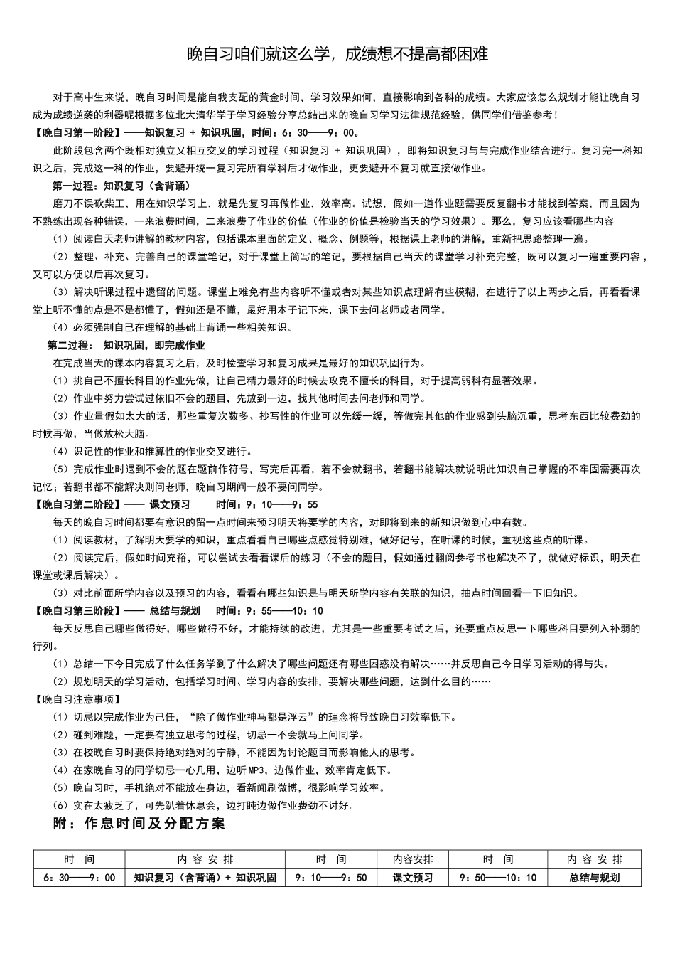 晚自习怎样安排_第1页