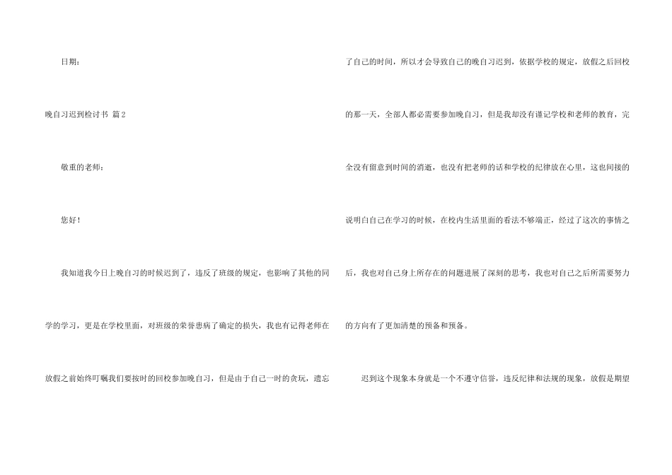 晚自习迟到检讨书3篇_第2页