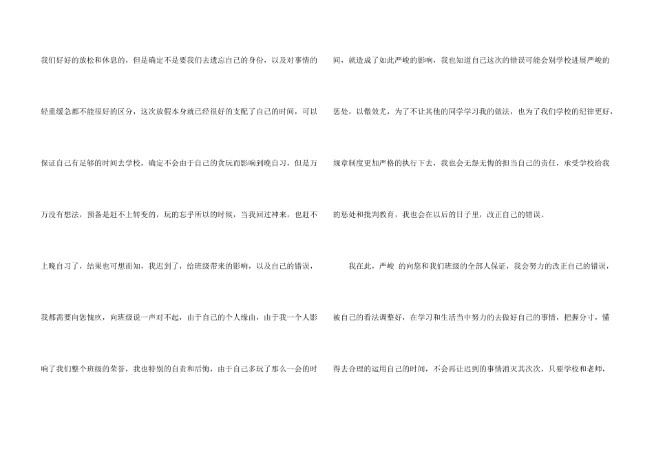 晚自习迟到检讨书3篇_第3页