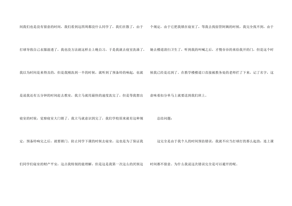 晚自习迟到检讨书三篇_第2页