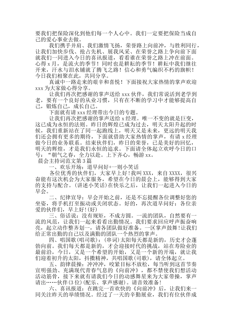 晨会主持词范文_第2页