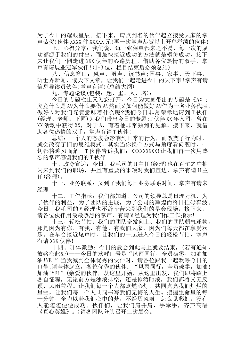 晨会主持词范文_第3页