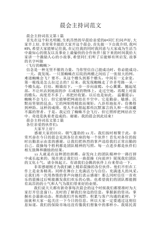 晨会主持词范文