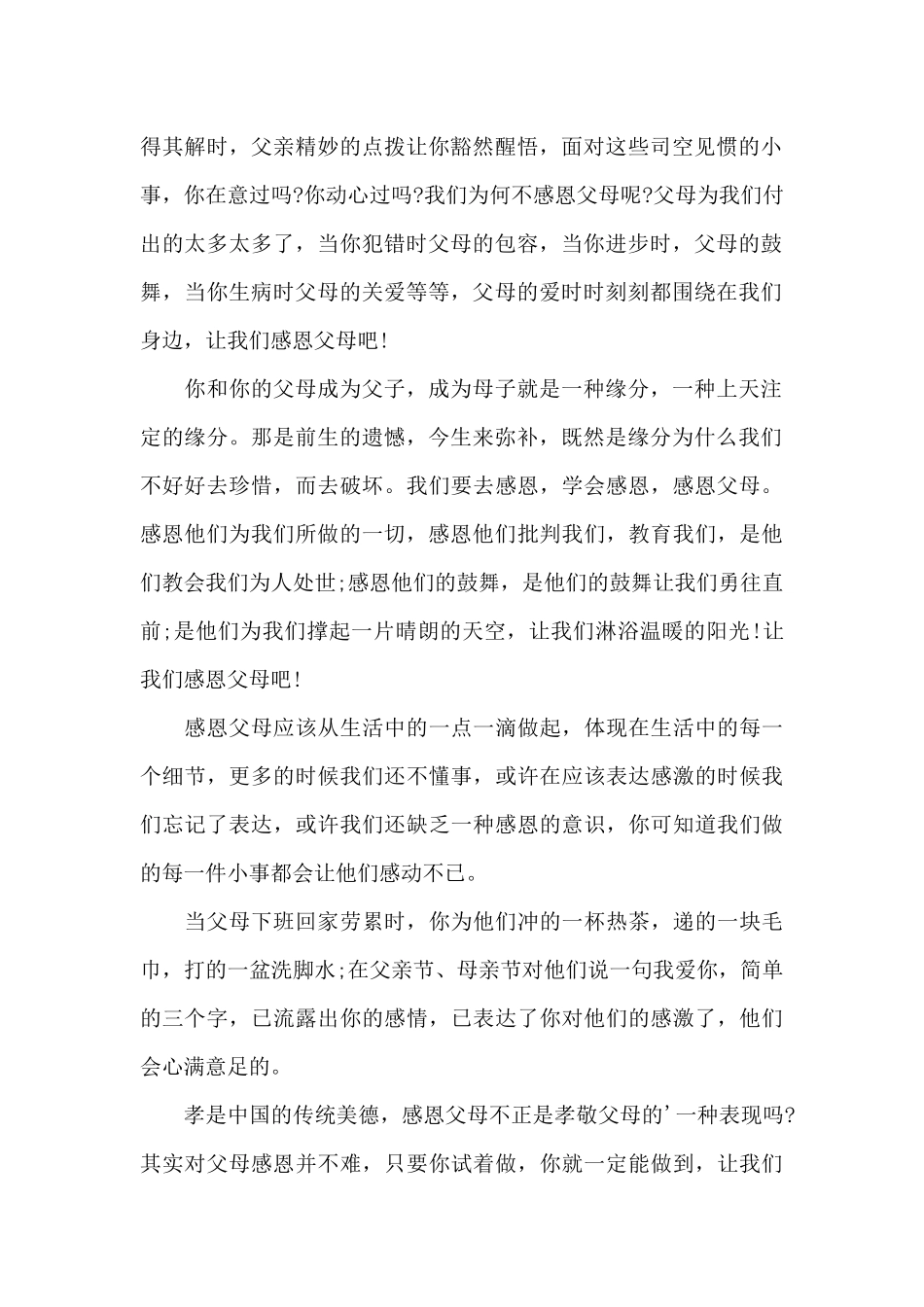 晨会关于感恩的演讲稿5篇_第2页