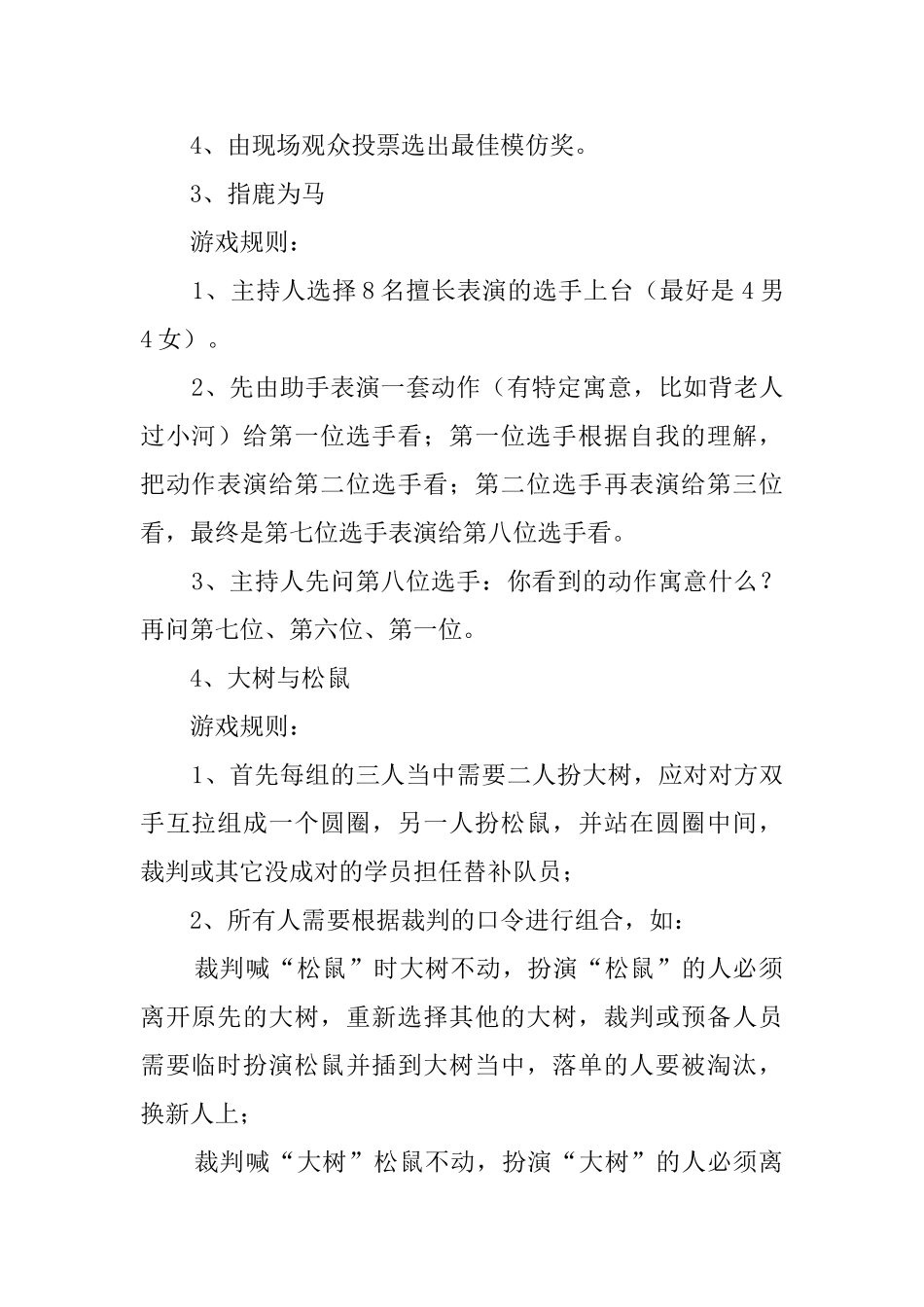 晨会小游戏不用道具40个_第2页
