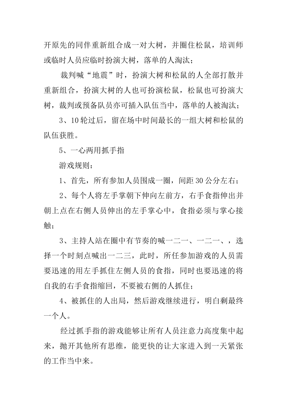 晨会小游戏不用道具40个_第3页