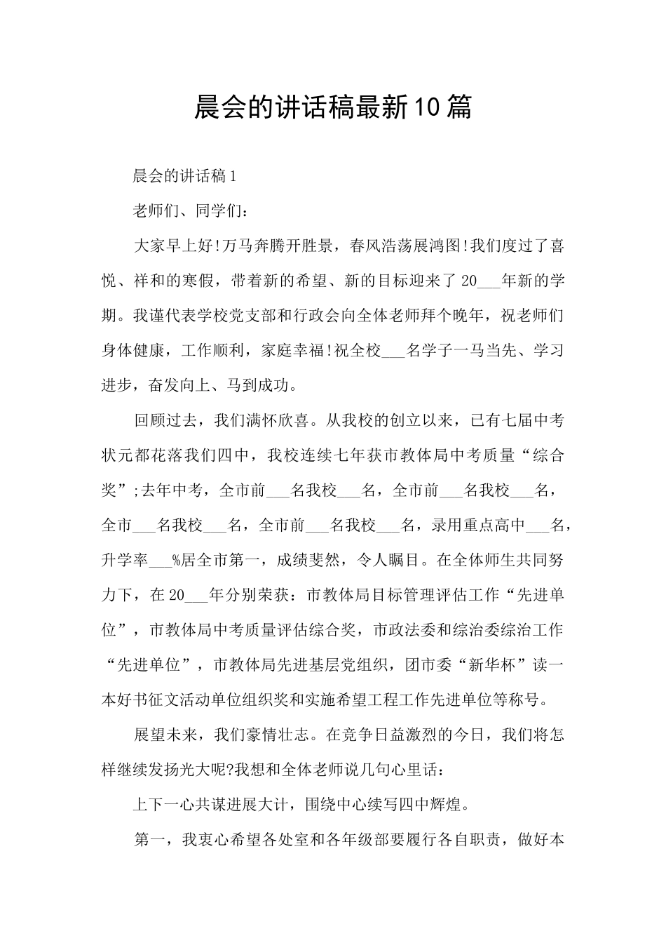 晨会的讲话稿最新10篇_第1页