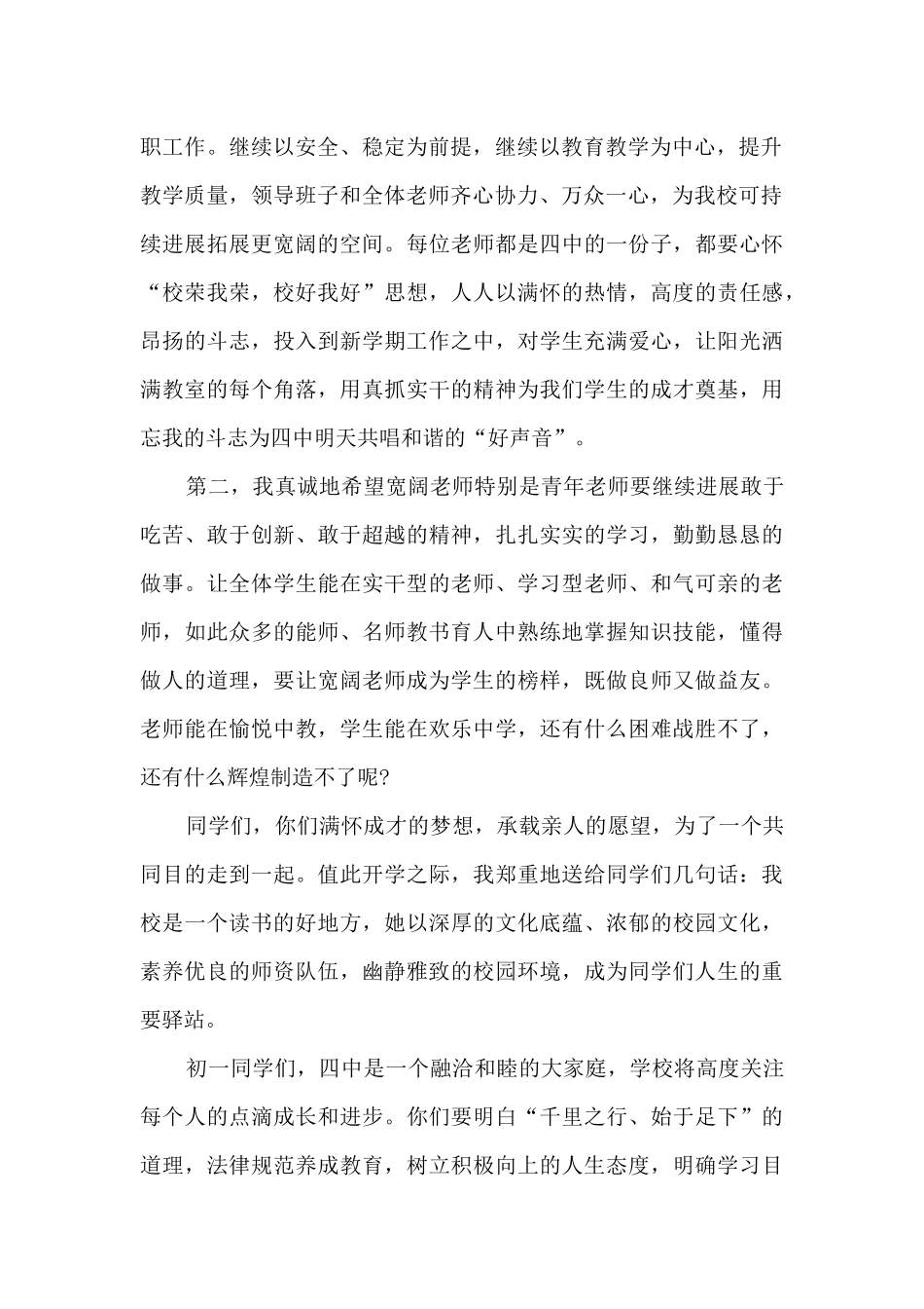 晨会的讲话稿最新10篇_第2页