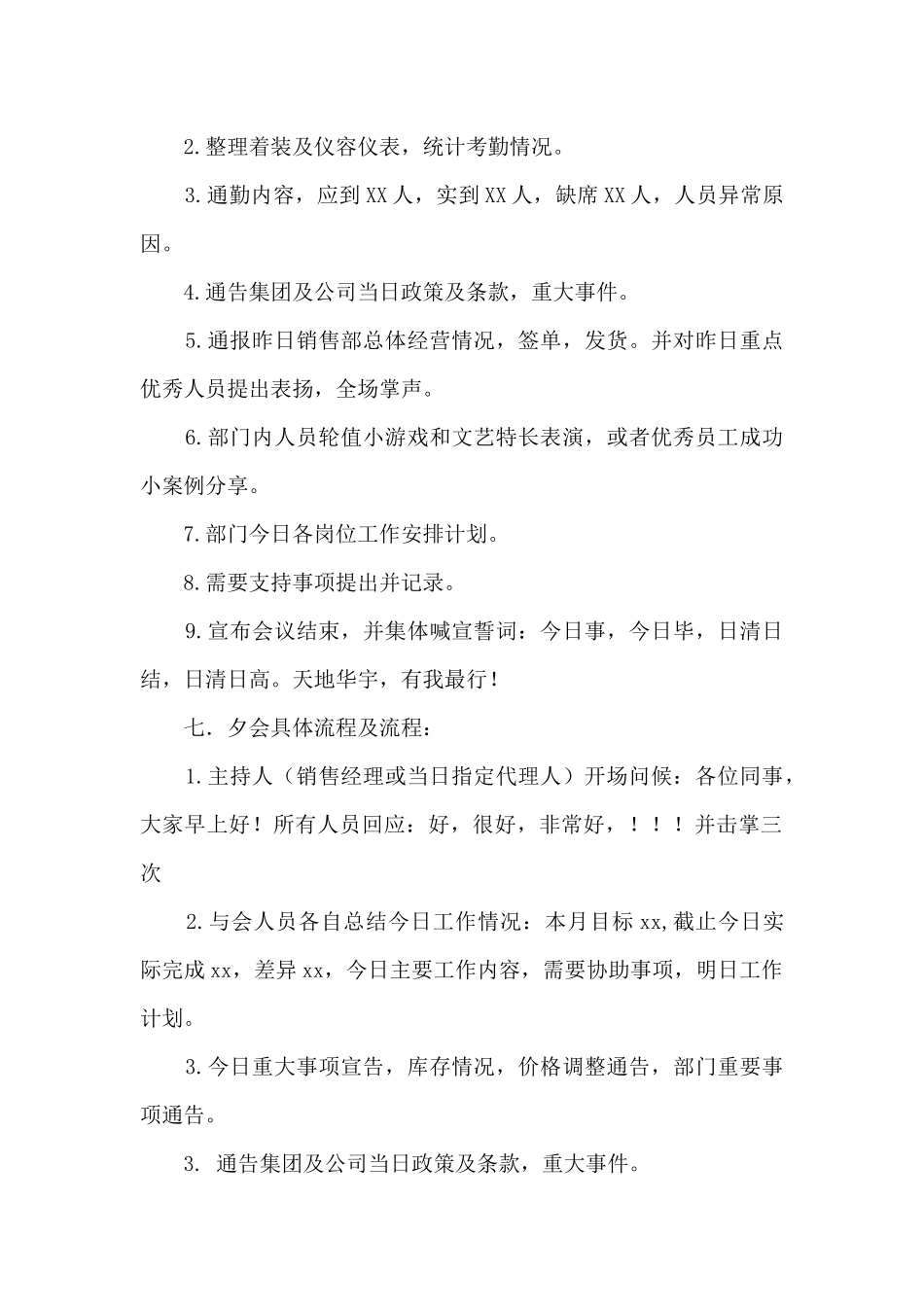 晨夕会流程及管理制度_第2页