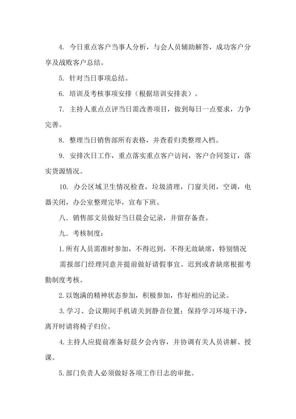 晨夕会流程及管理制度_第3页