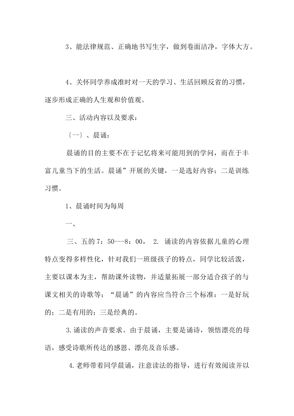 晨诵午写暮读计划_第2页