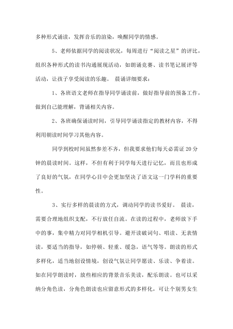 晨诵午写暮读计划_第3页