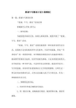 晨诵午写暮读计划