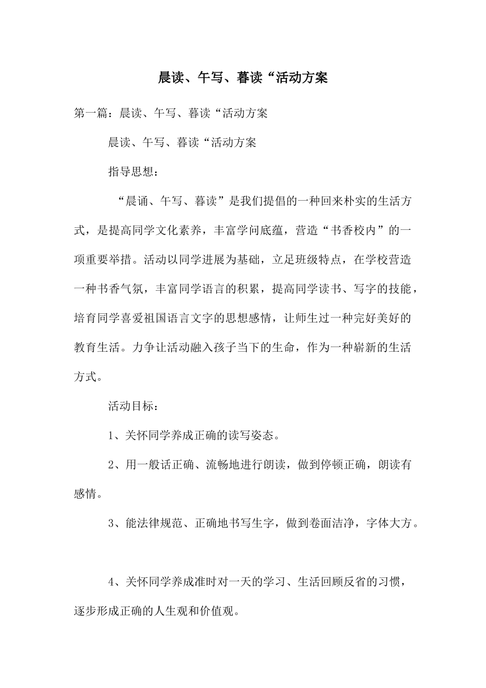 晨读、午写、暮读“活动方案_第1页