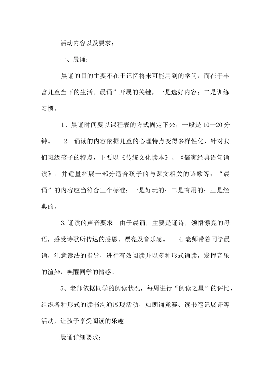 晨读、午写、暮读“活动方案_第2页