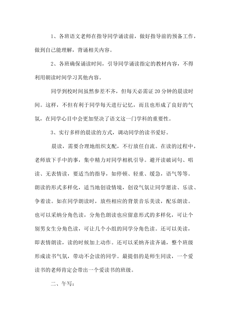 晨读、午写、暮读“活动方案_第3页